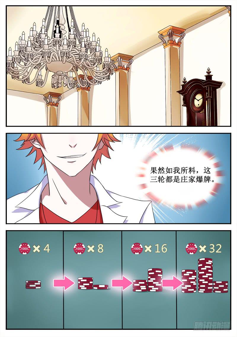 《侍奉败家神》23 大丰收 第6页
