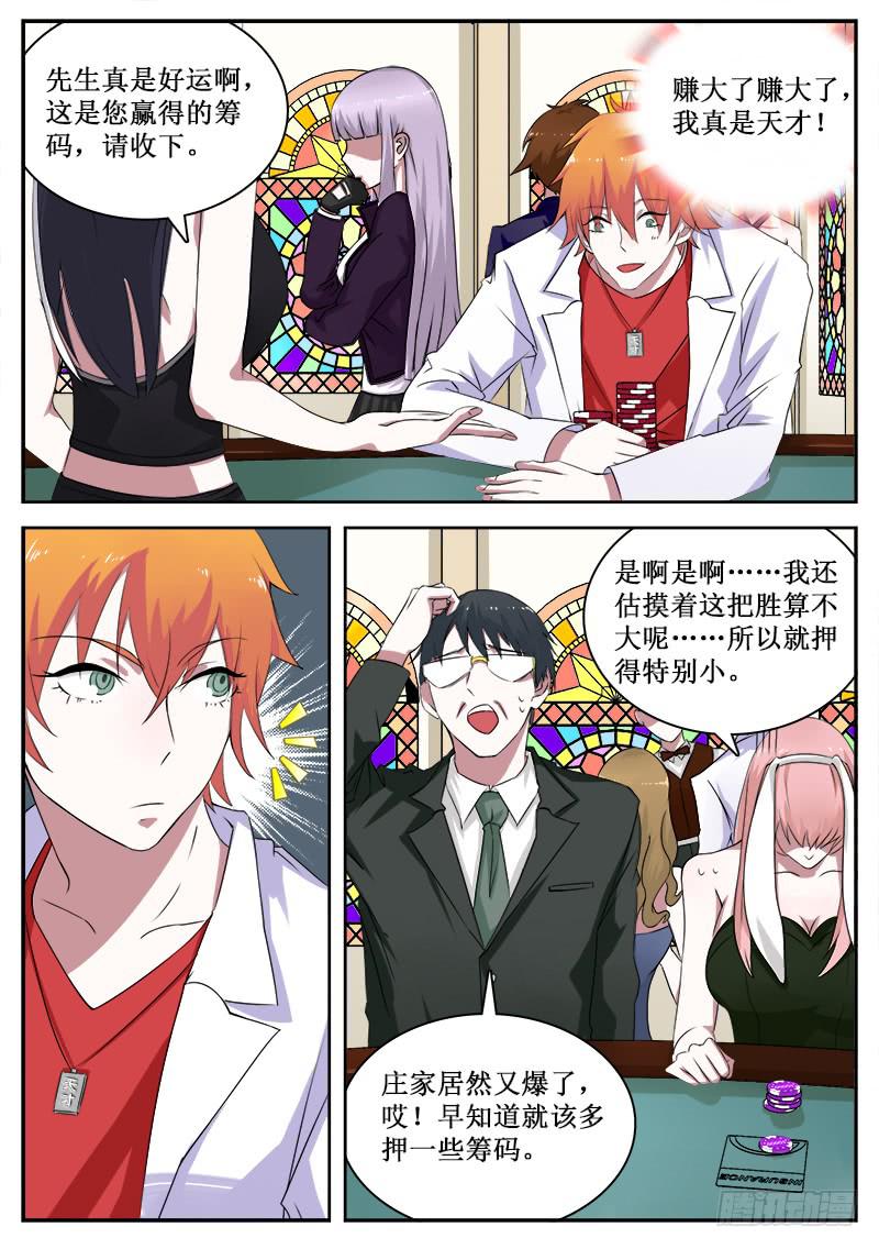 《侍奉败家神》23 大丰收 第7页