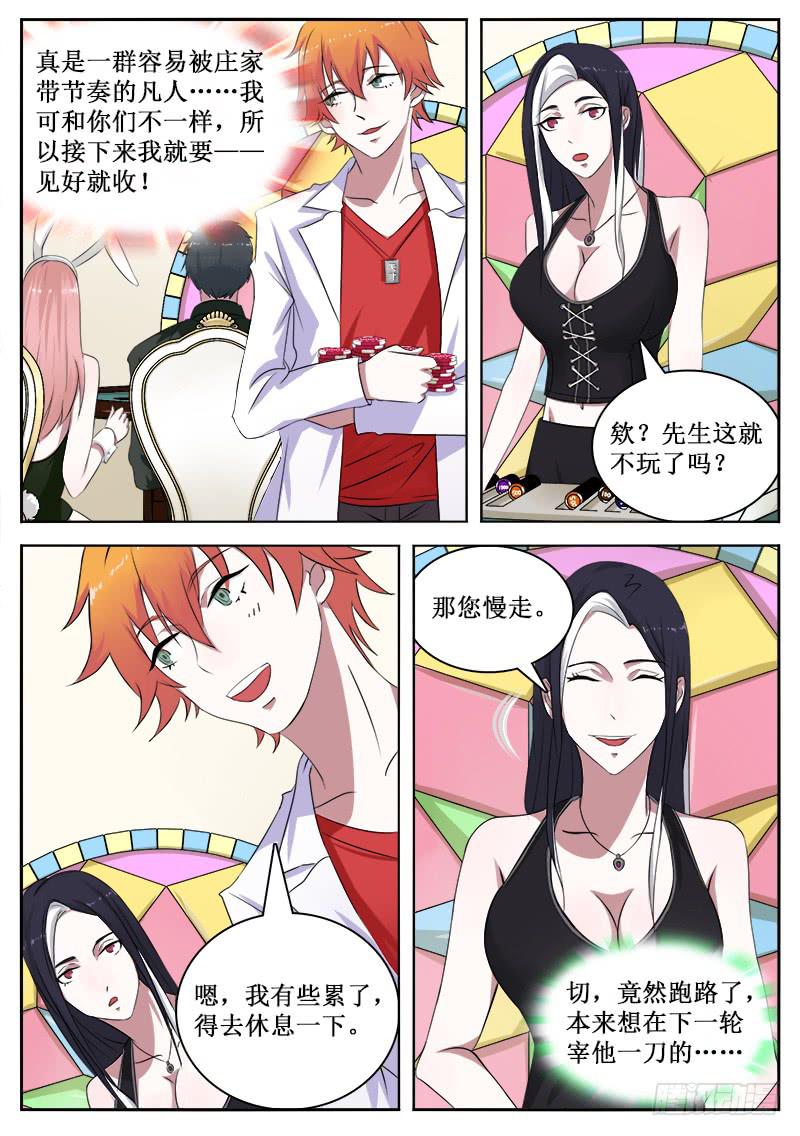 《侍奉败家神》23 大丰收 第8页