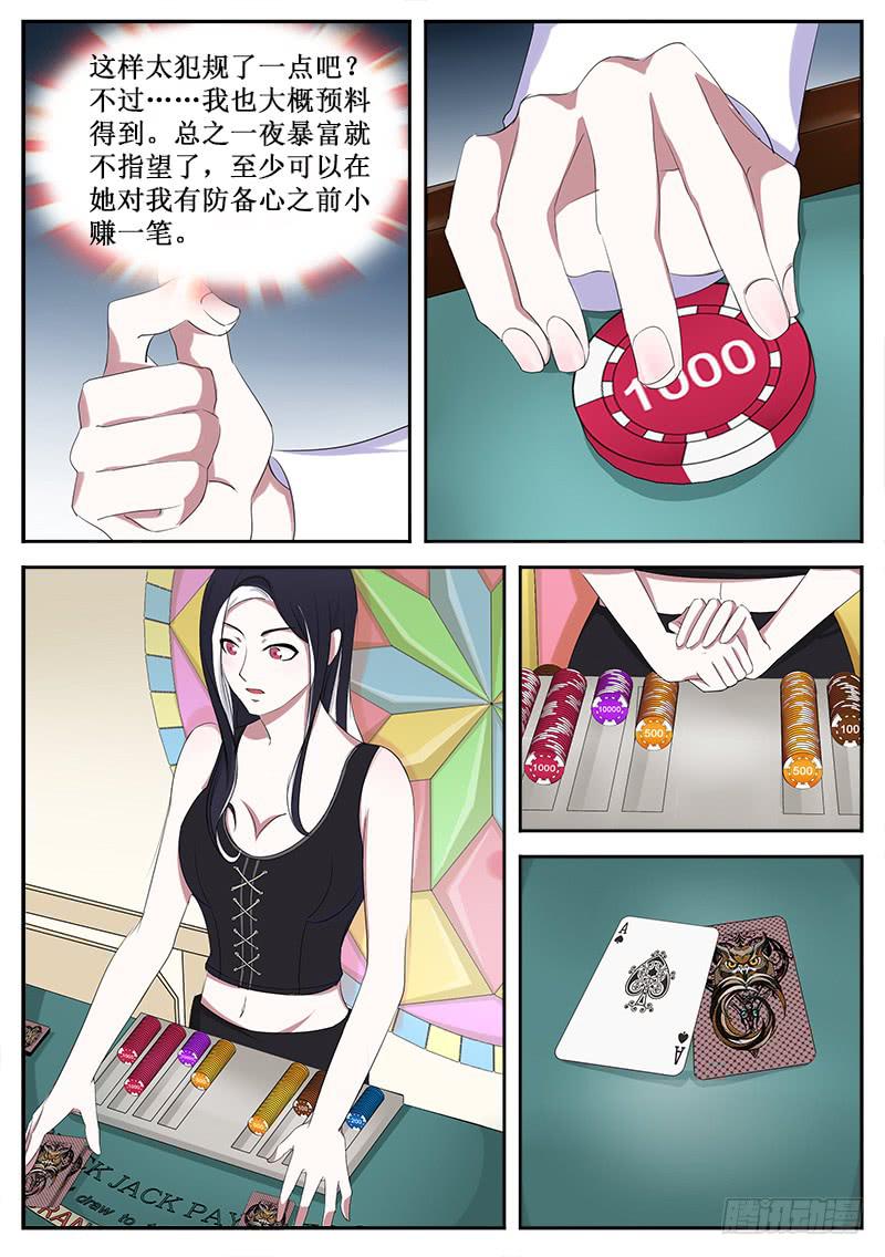 《侍奉败家神》22 21点 第1页