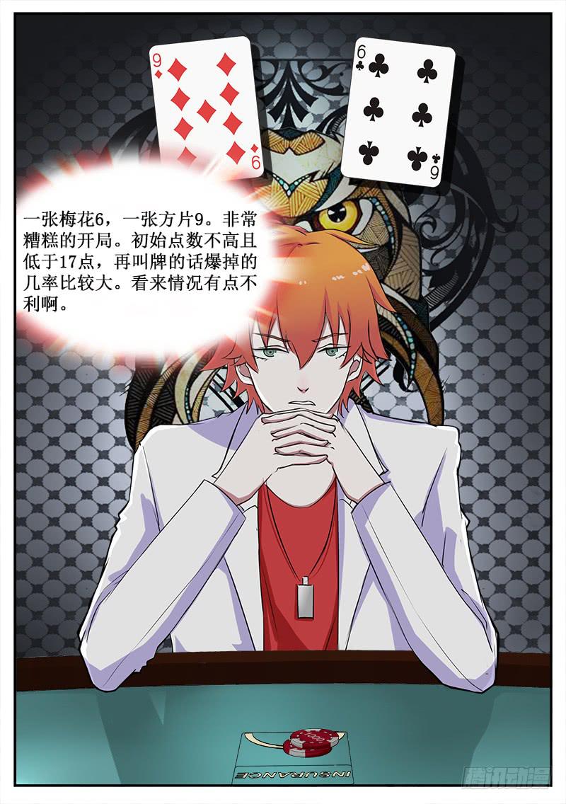 《侍奉败家神》22 21点 第2页