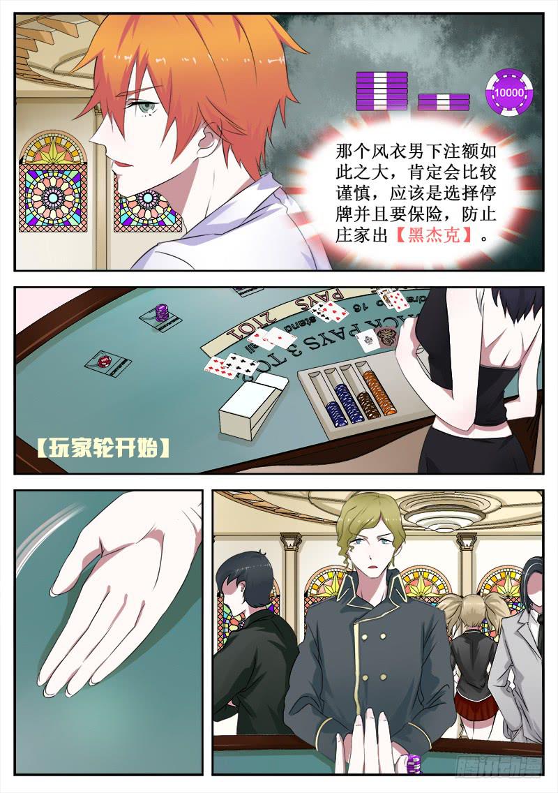 《侍奉败家神》22 21点 第4页