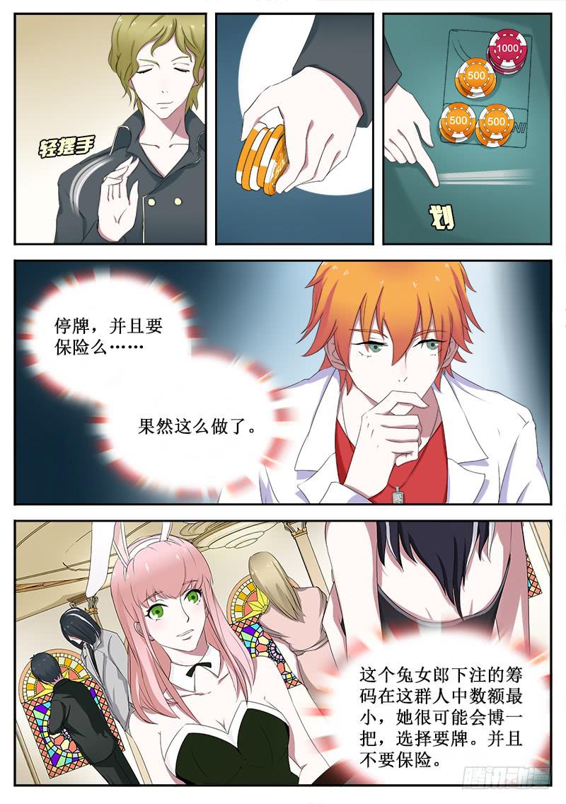 《侍奉败家神》22 21点 第5页