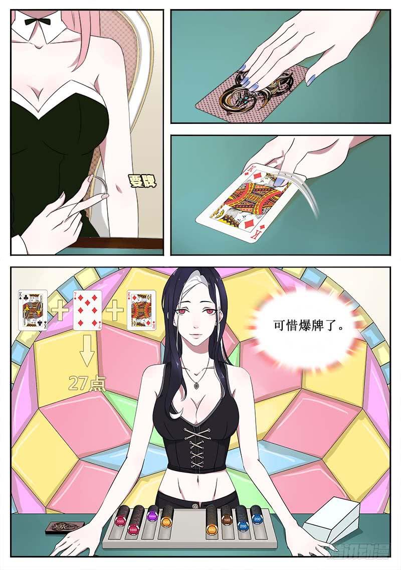 《侍奉败家神》22 21点 第6页