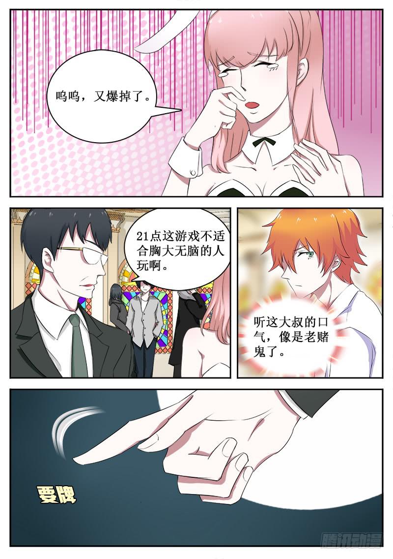 《侍奉败家神》22 21点 第7页