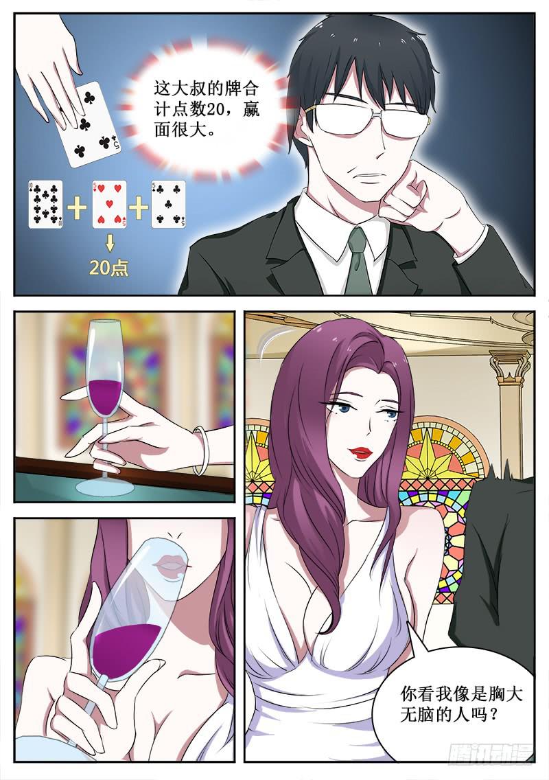 《侍奉败家神》22 21点 第8页