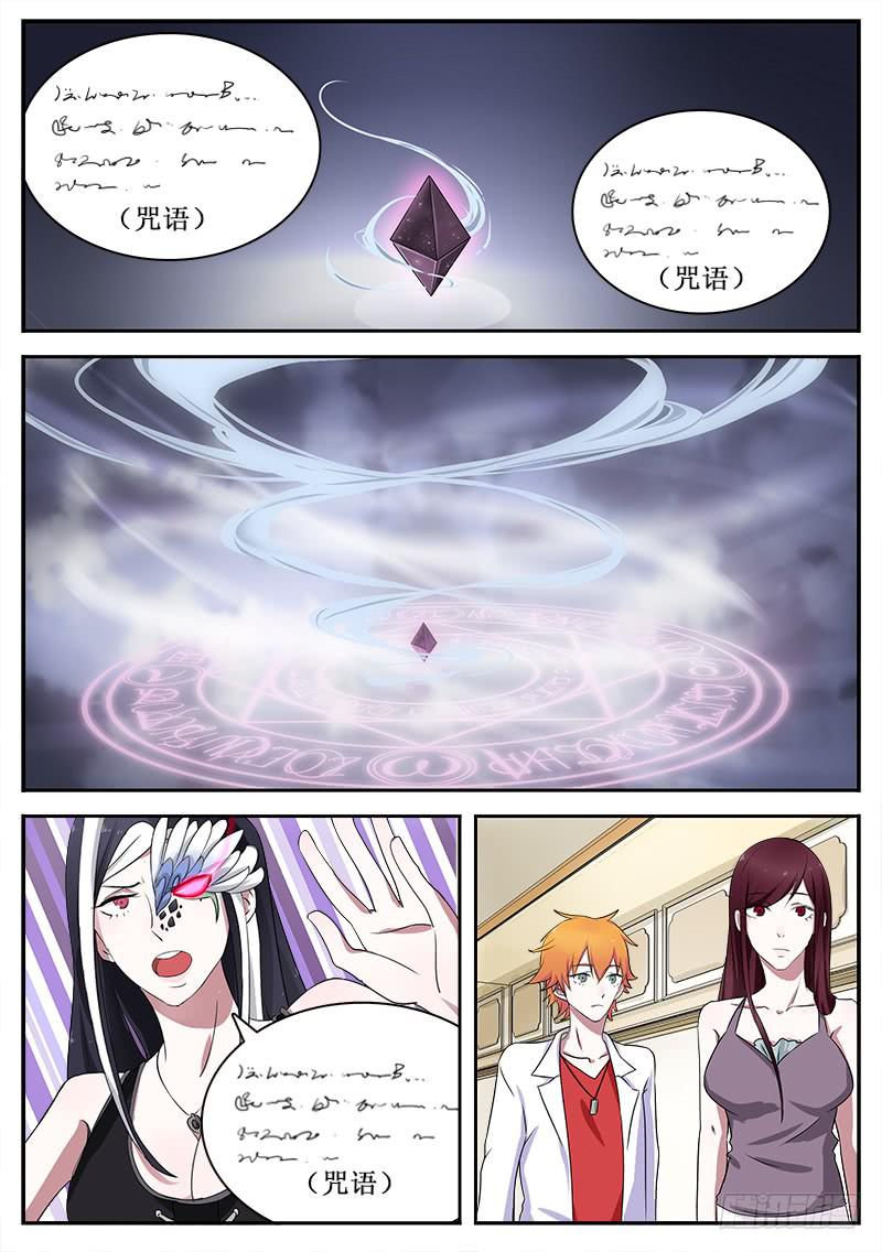 《侍奉败家神》26 冲突 第10页