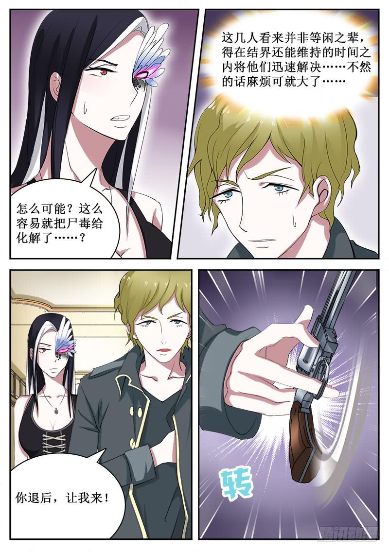 《侍奉败家神》26 冲突 第1页
