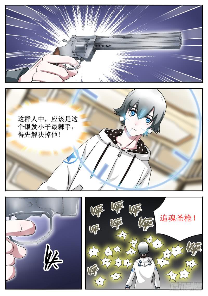 《侍奉败家神》26 冲突 第2页
