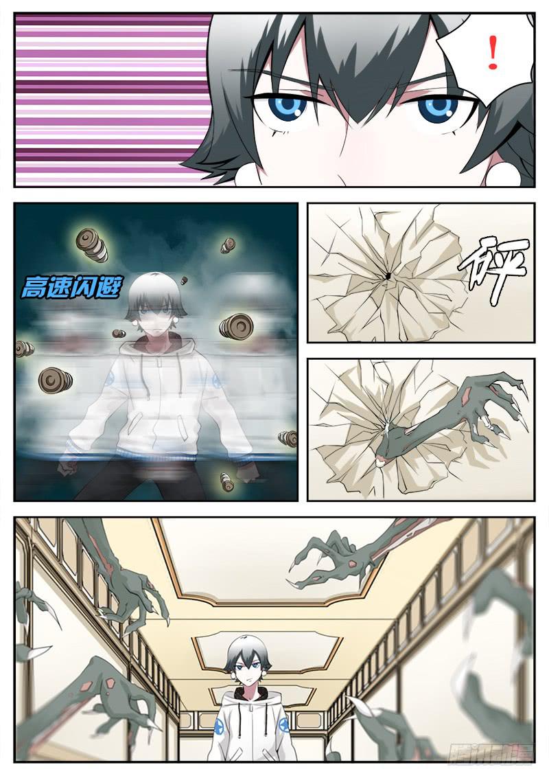 《侍奉败家神》26 冲突 第3页