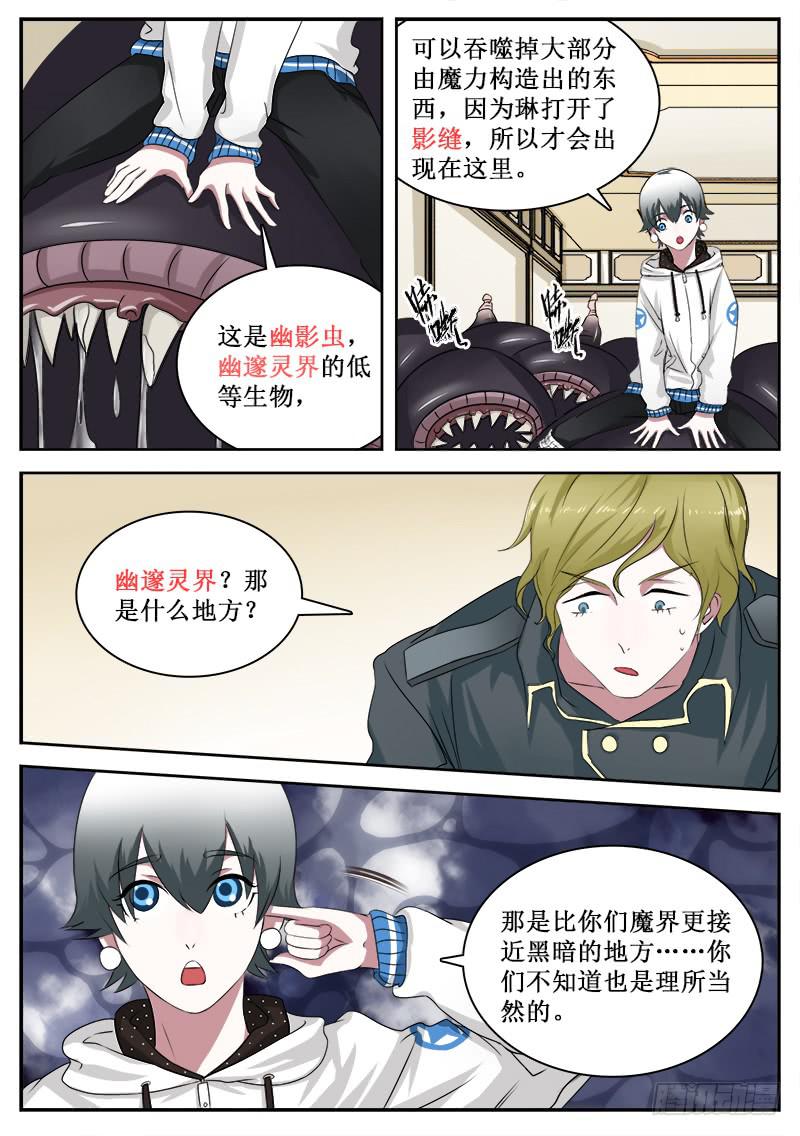 《侍奉败家神》26 冲突 第8页