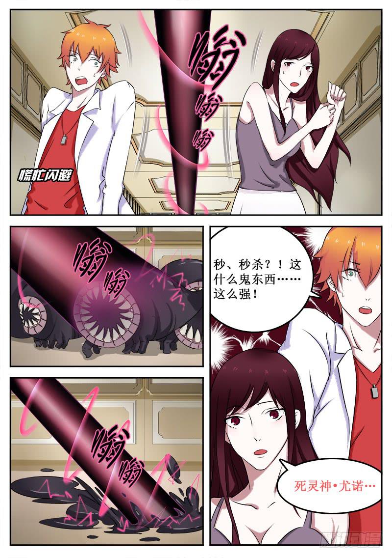 《侍奉败家神》27 魔王的儿子 第2页