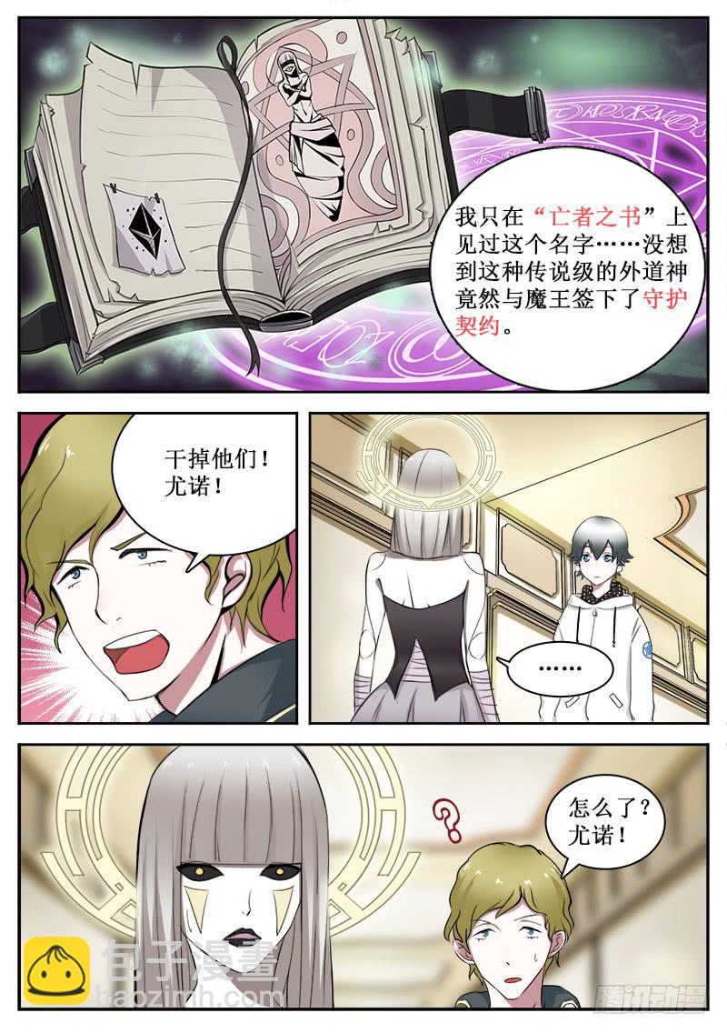 《侍奉败家神》27 魔王的儿子 第3页