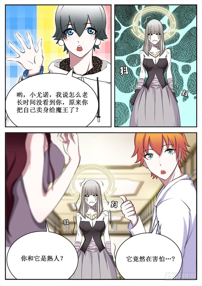 《侍奉败家神》27 魔王的儿子 第4页