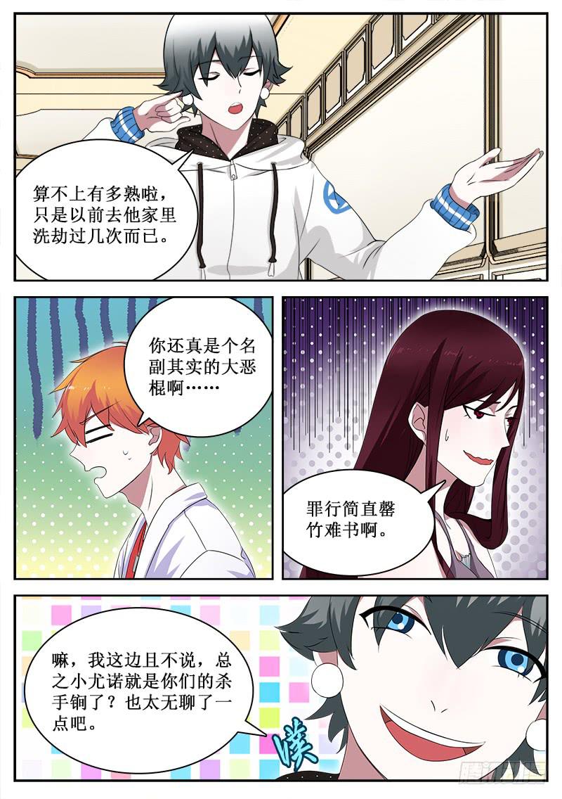 《侍奉败家神》27 魔王的儿子 第5页