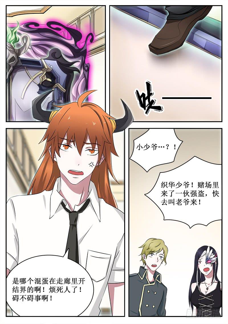 《侍奉败家神》27 魔王的儿子 第7页