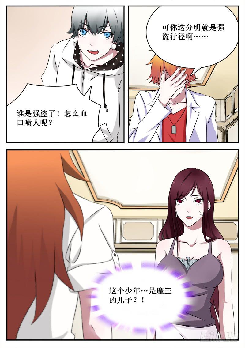 《侍奉败家神》27 魔王的儿子 第8页