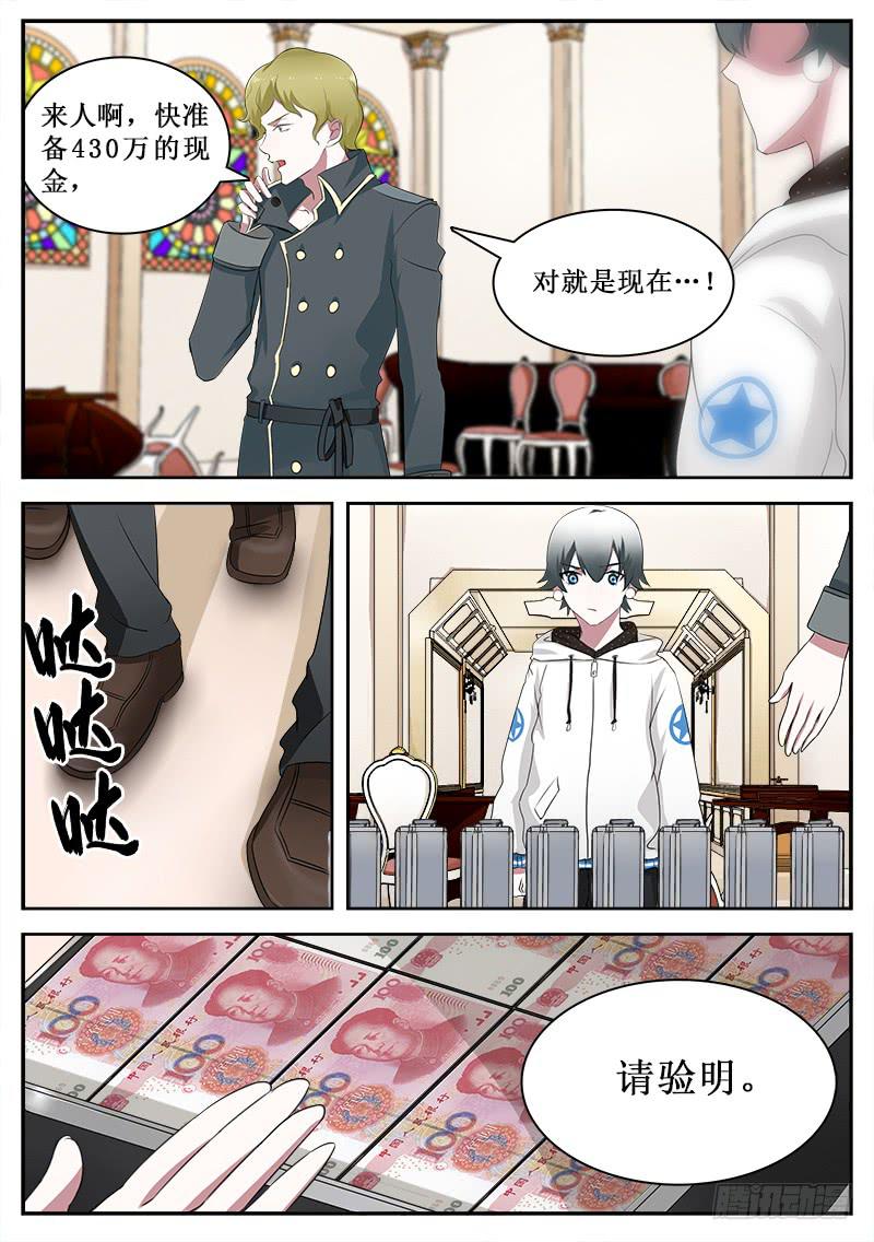 《侍奉败家神》28 绑架 第10页