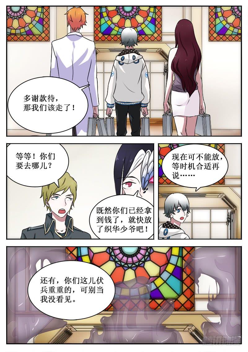 《侍奉败家神》28 绑架 第11页