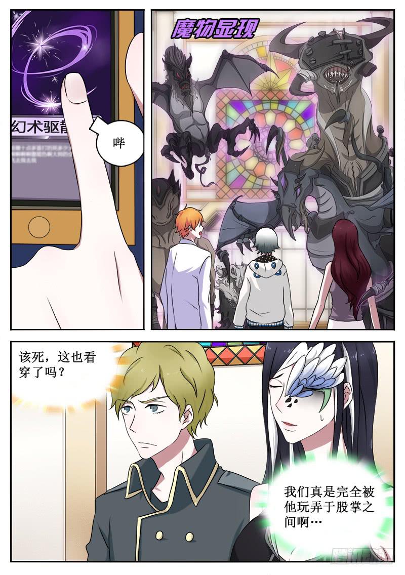 《侍奉败家神》28 绑架 第12页