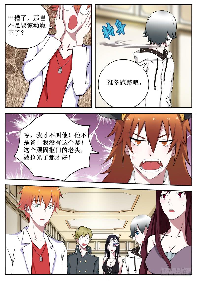 《侍奉败家神》28 绑架 第1页