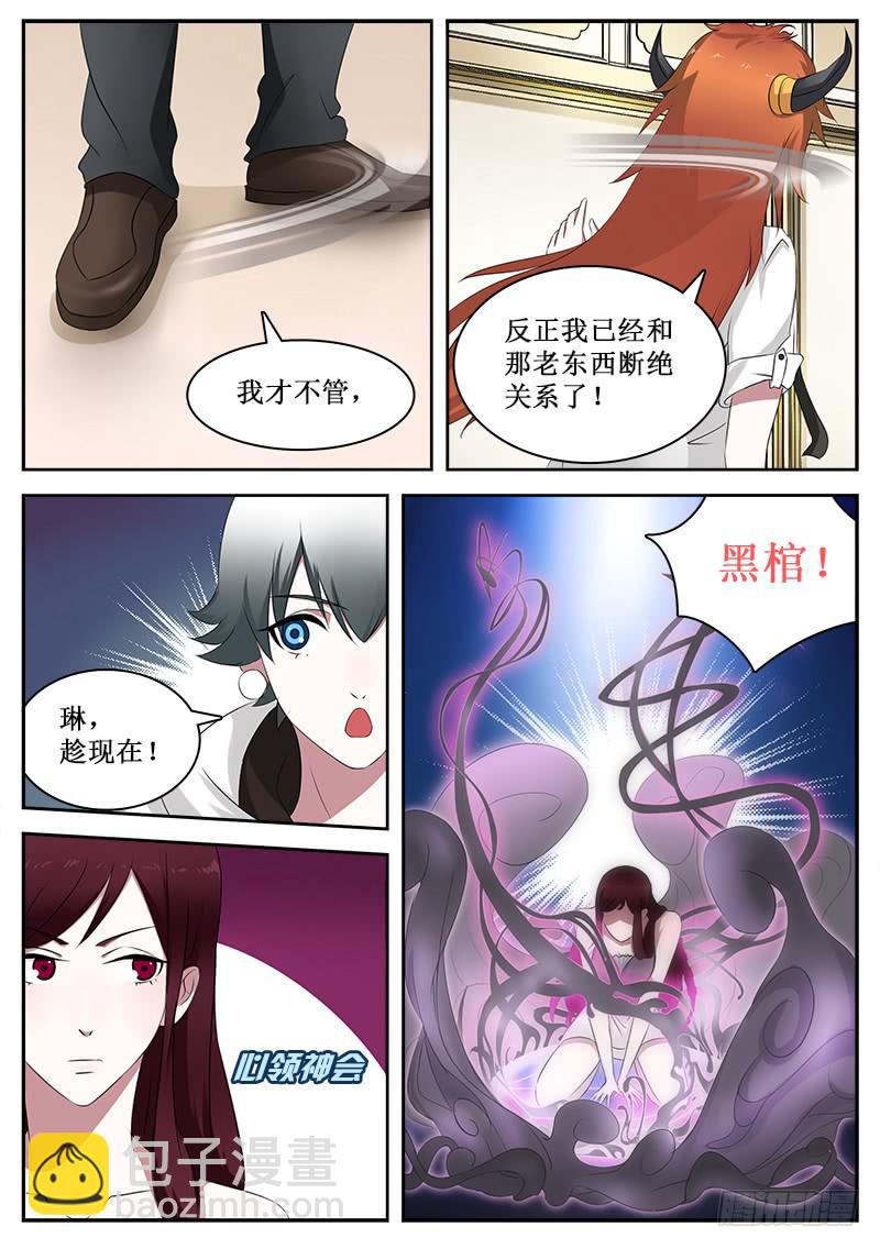 《侍奉败家神》28 绑架 第3页