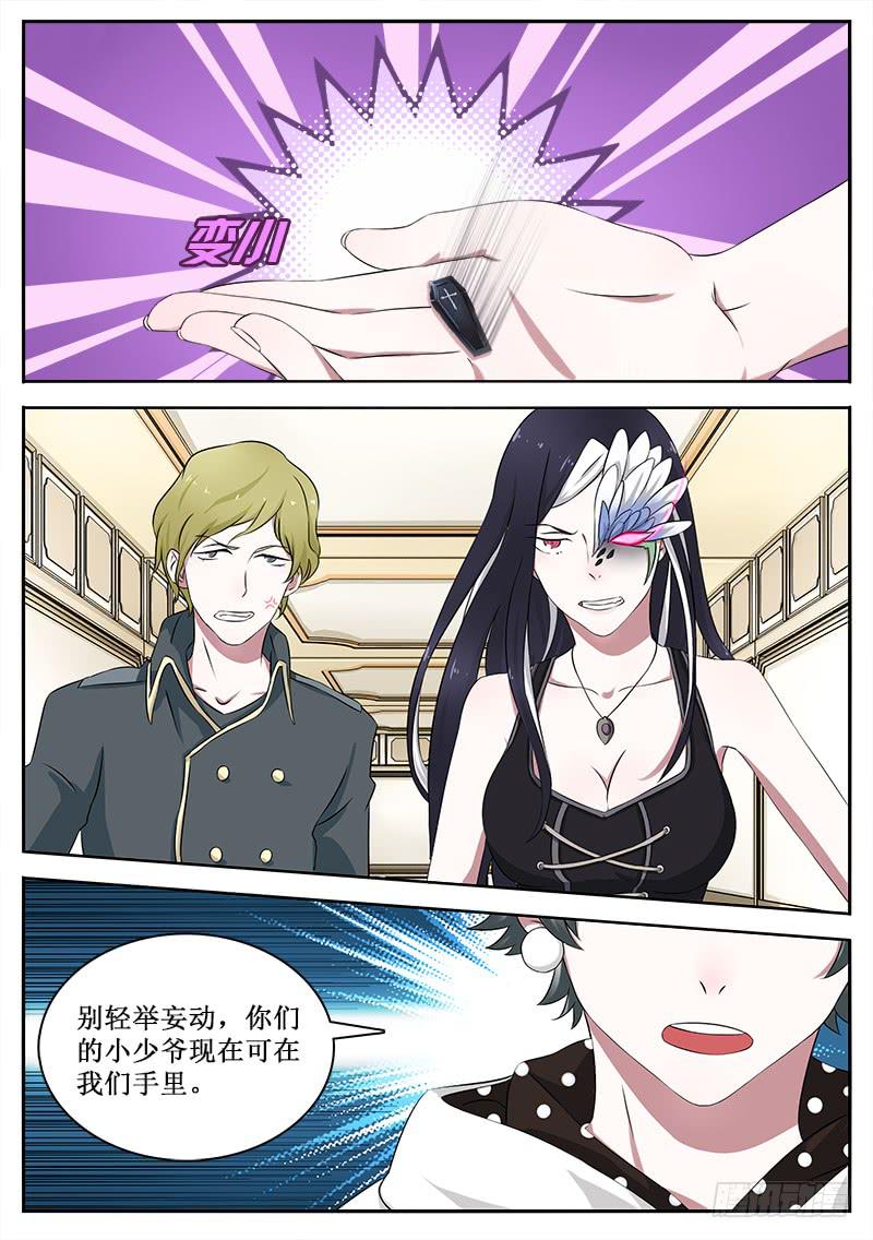 《侍奉败家神》28 绑架 第5页