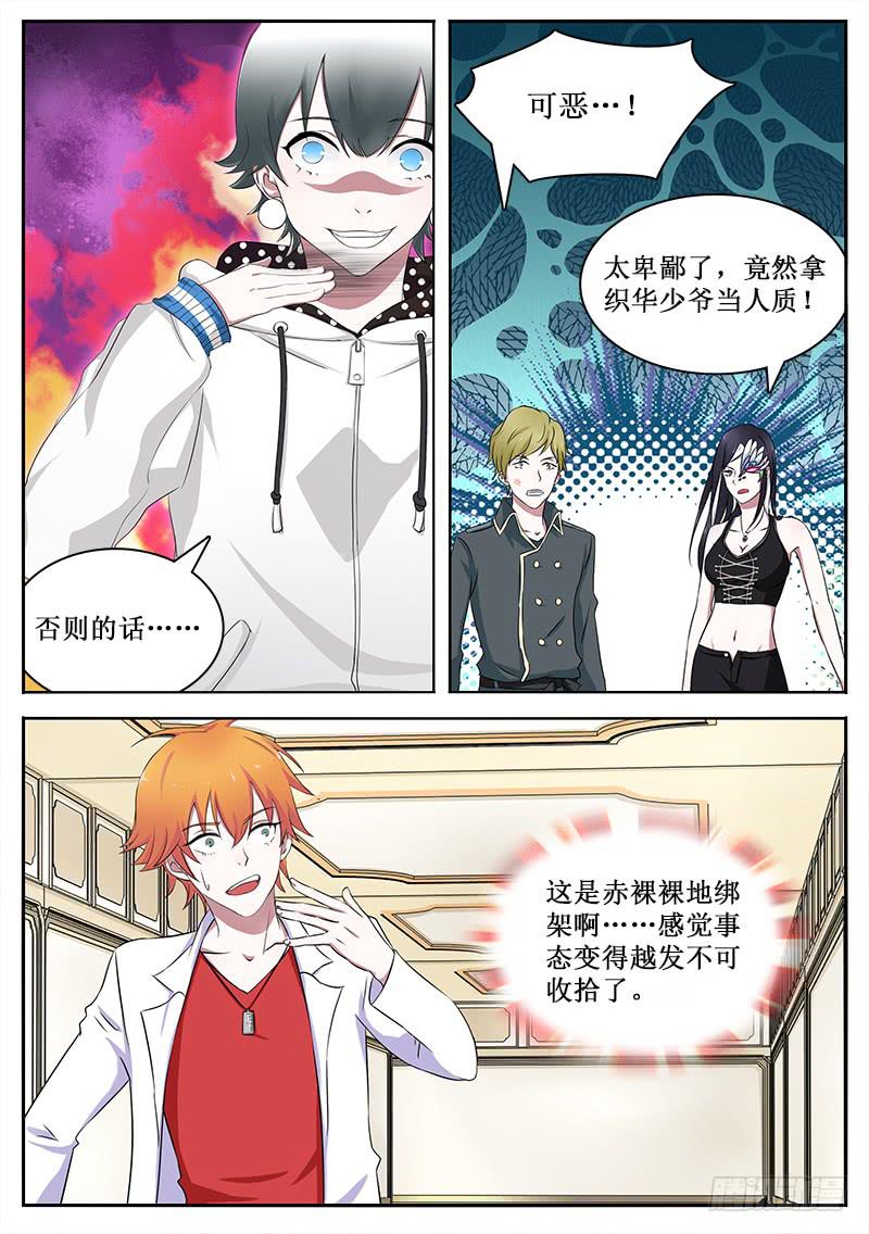 《侍奉败家神》28 绑架 第6页