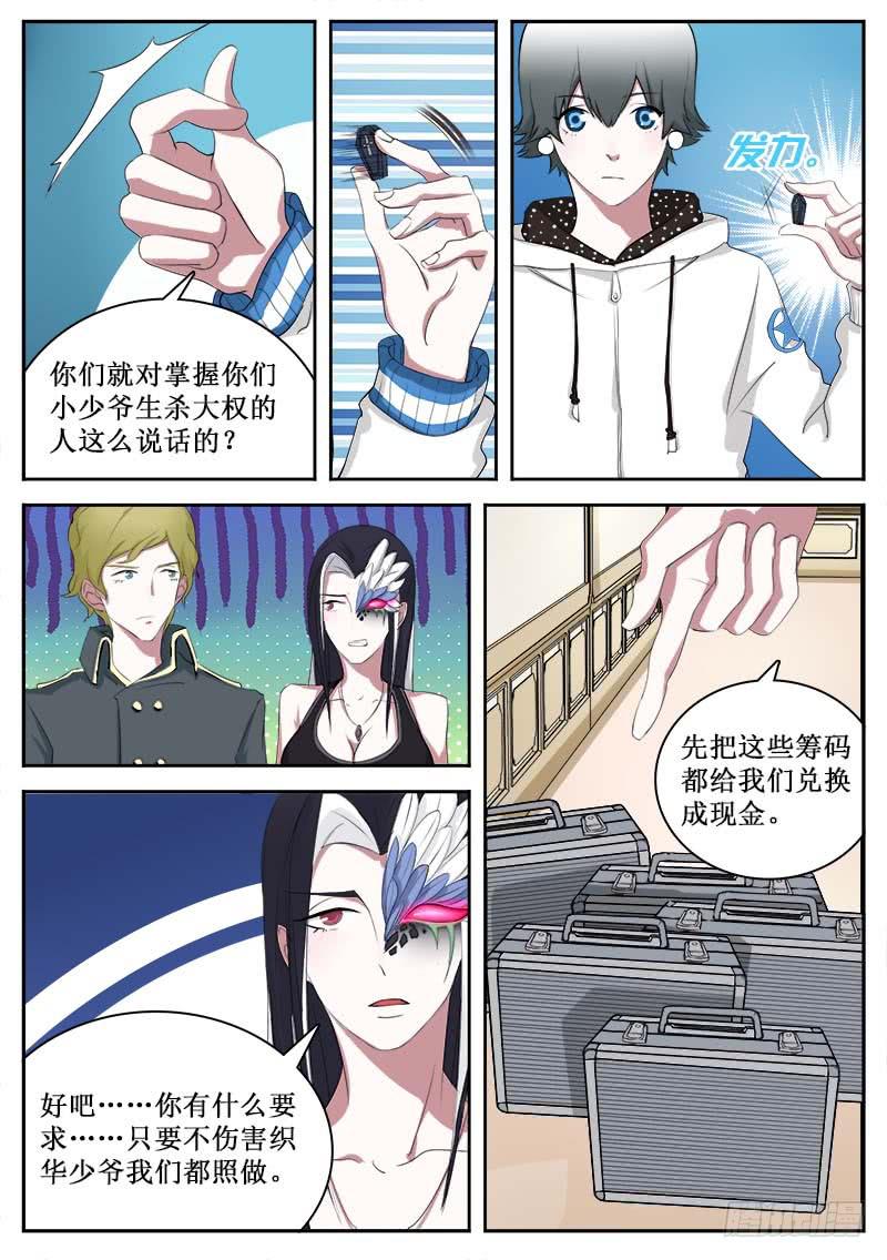 《侍奉败家神》28 绑架 第7页