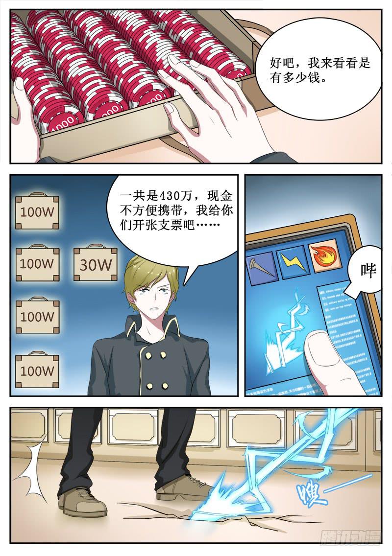 《侍奉败家神》28 绑架 第8页