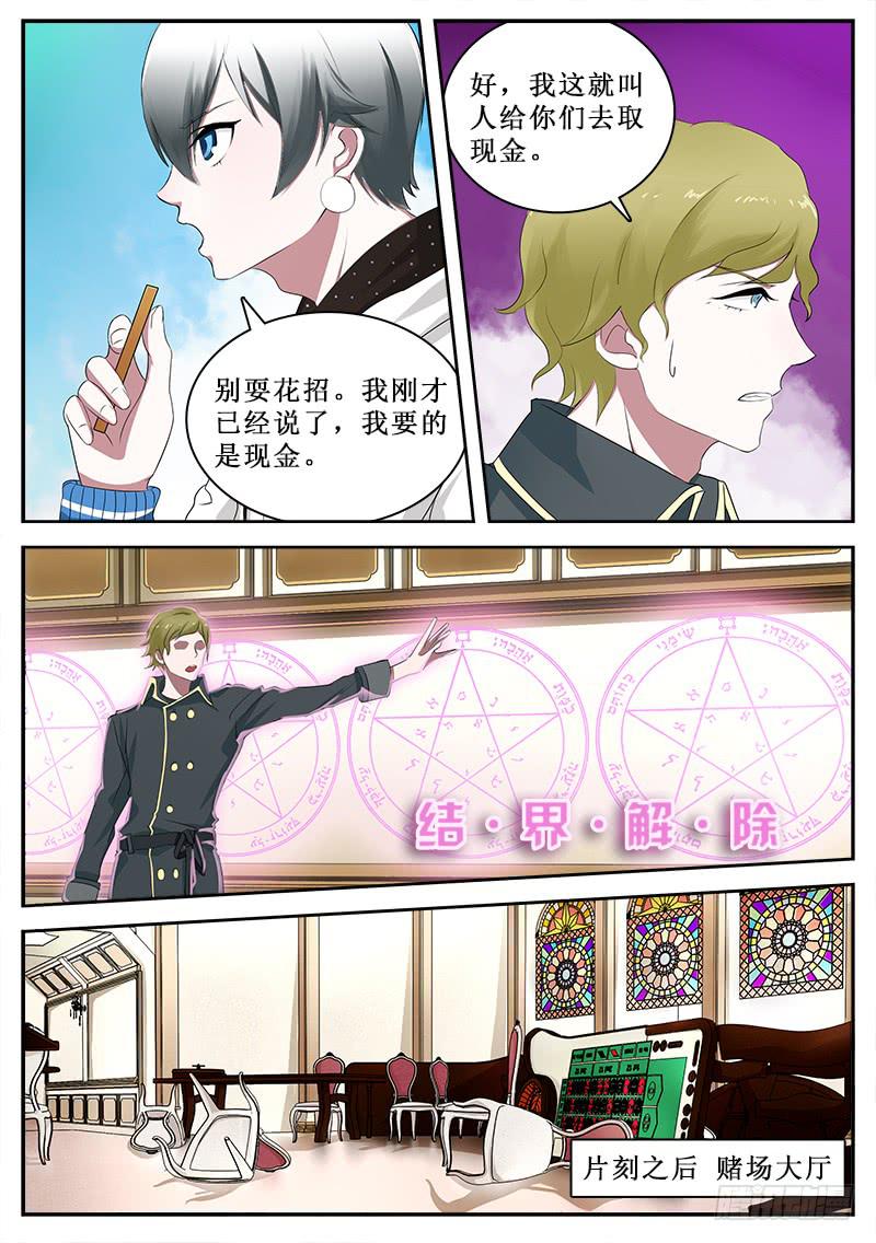 《侍奉败家神》28 绑架 第9页