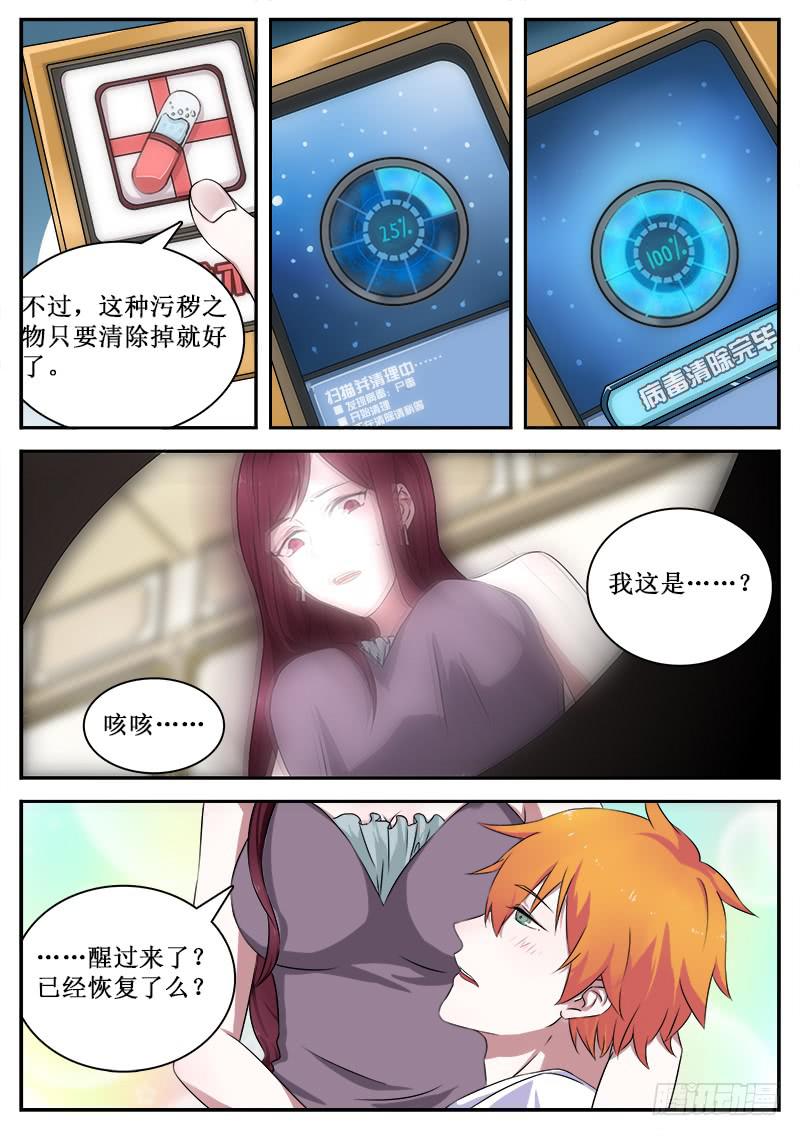 《侍奉败家神》25 败露 第10页
