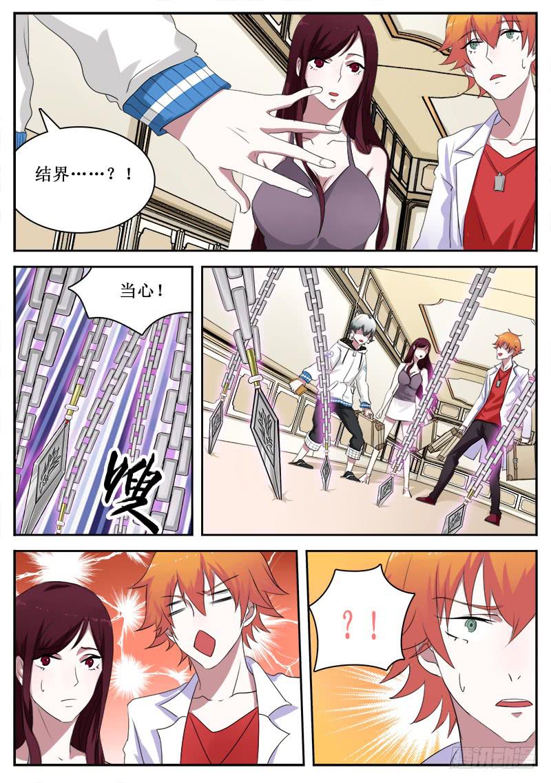 《侍奉败家神》25 败露 第2页