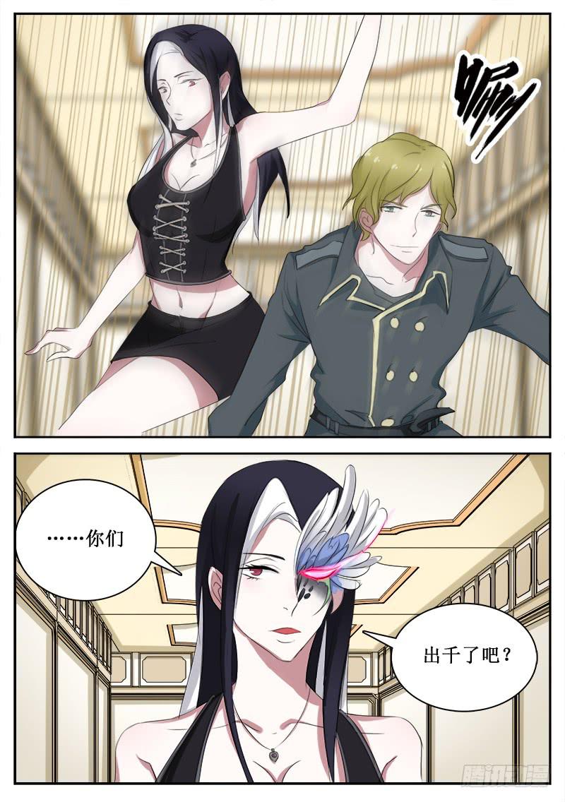 《侍奉败家神》25 败露 第3页