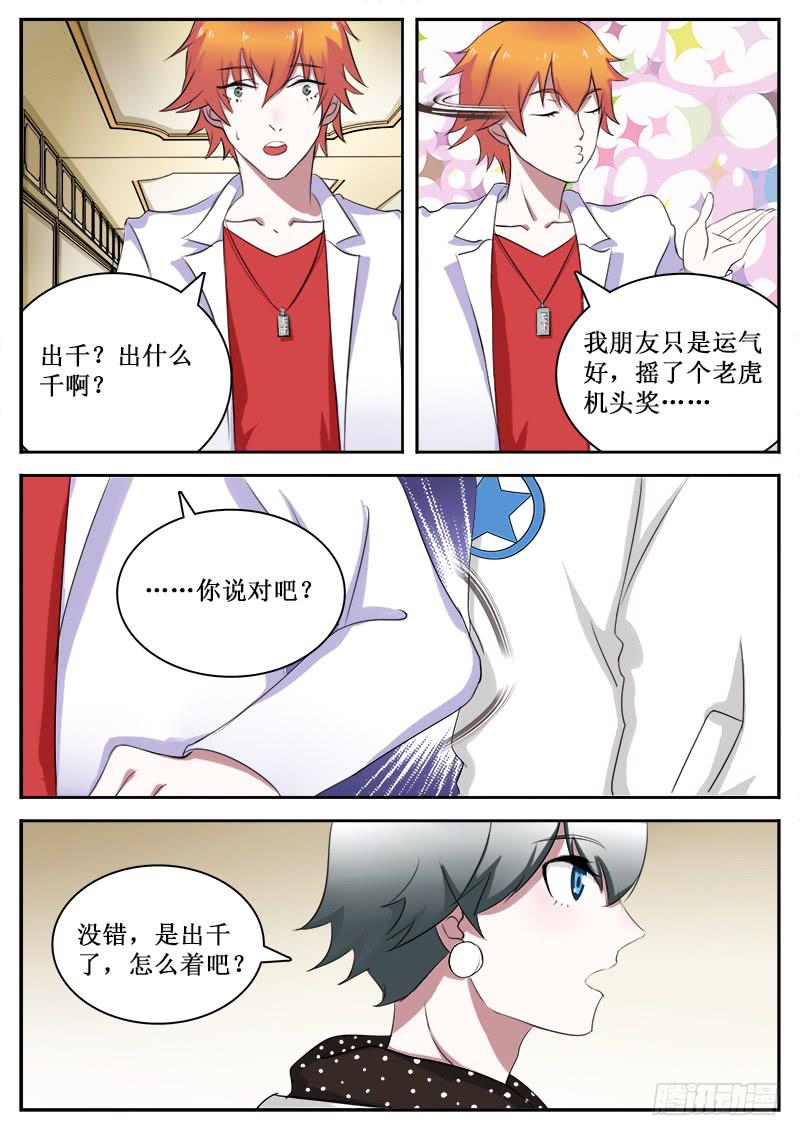 《侍奉败家神》25 败露 第4页