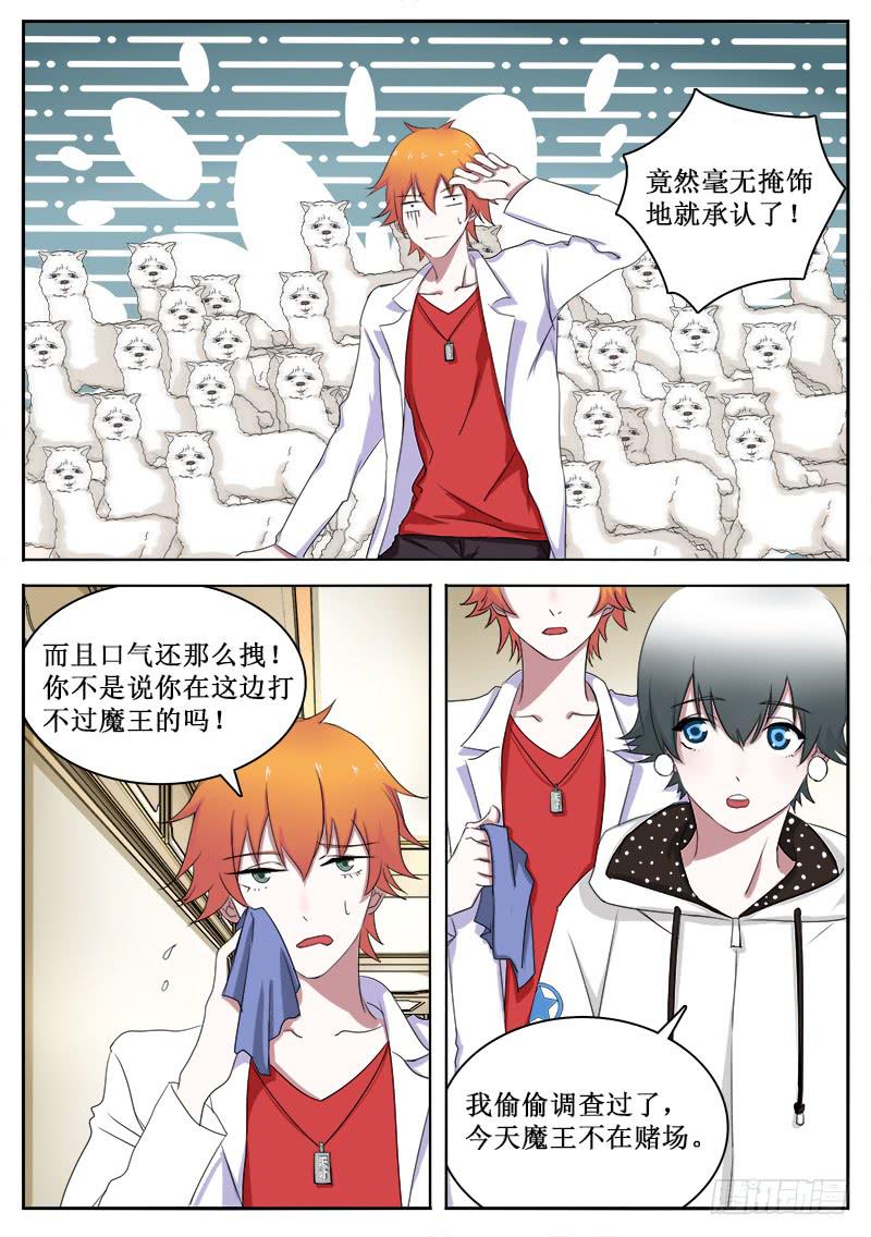 《侍奉败家神》25 败露 第5页