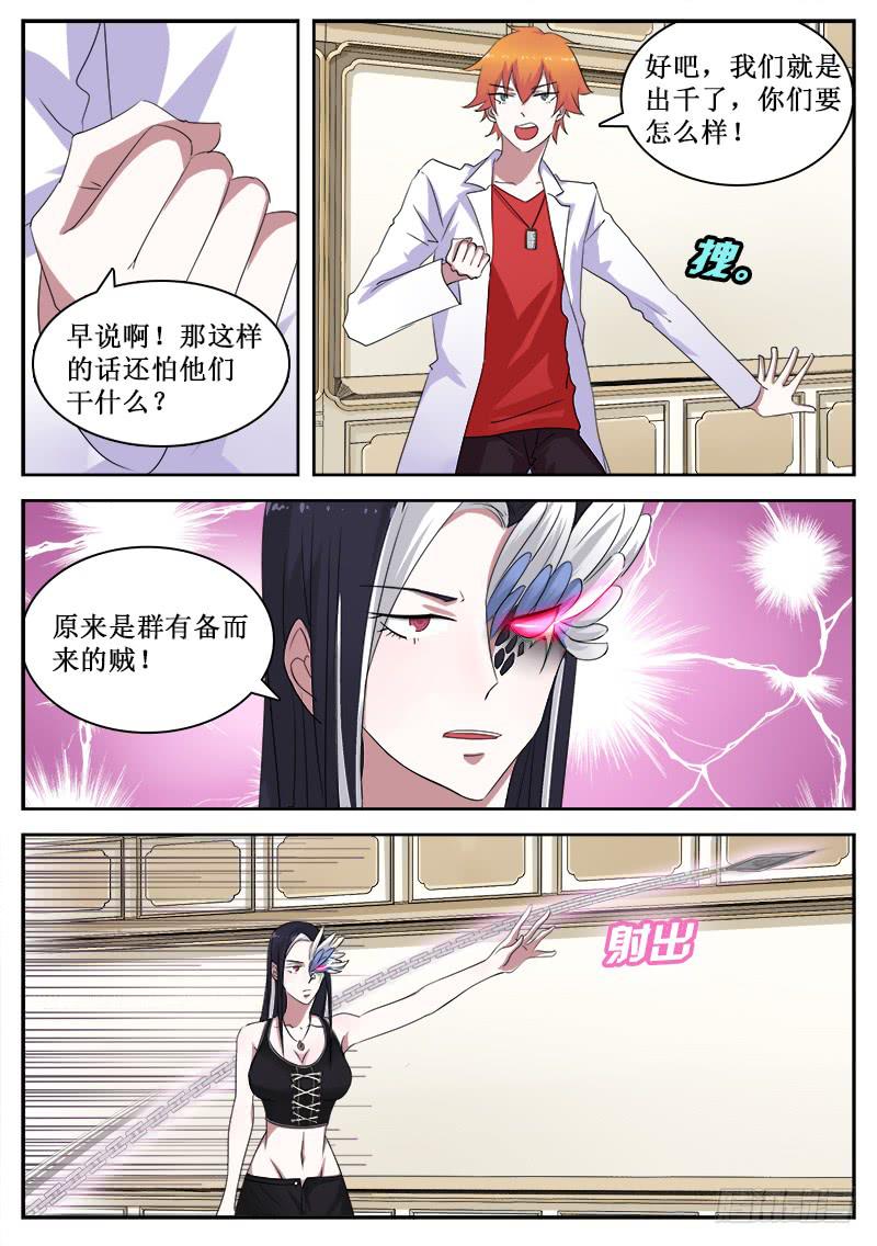 《侍奉败家神》25 败露 第6页