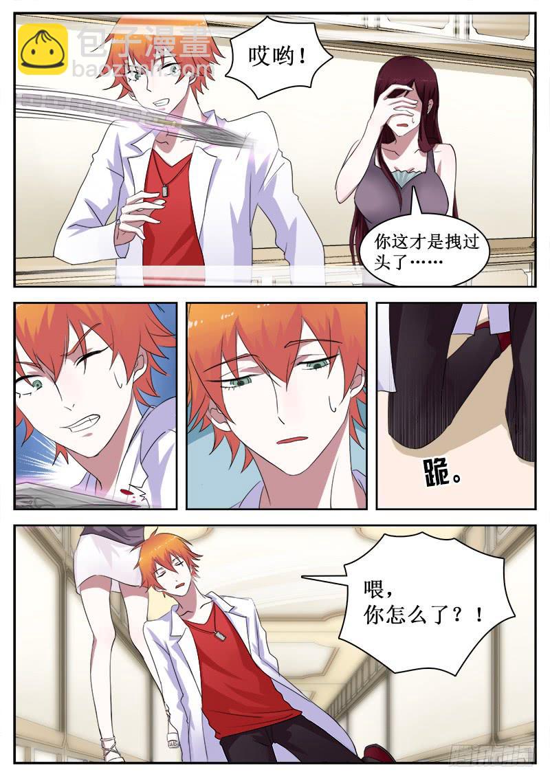 《侍奉败家神》25 败露 第7页