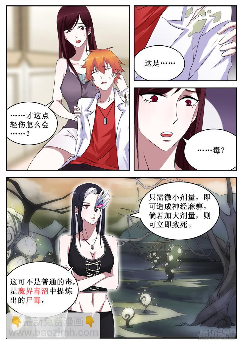 《侍奉败家神》25 败露 第8页