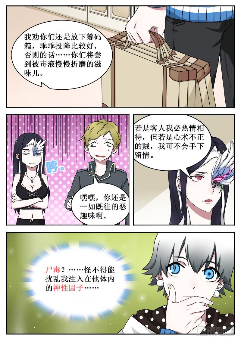 《侍奉败家神》25 败露 第9页