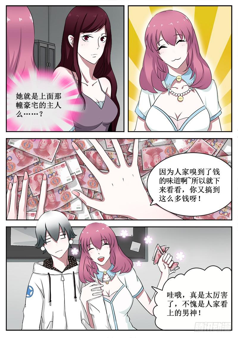 《侍奉败家神》29 财神妹 第10页