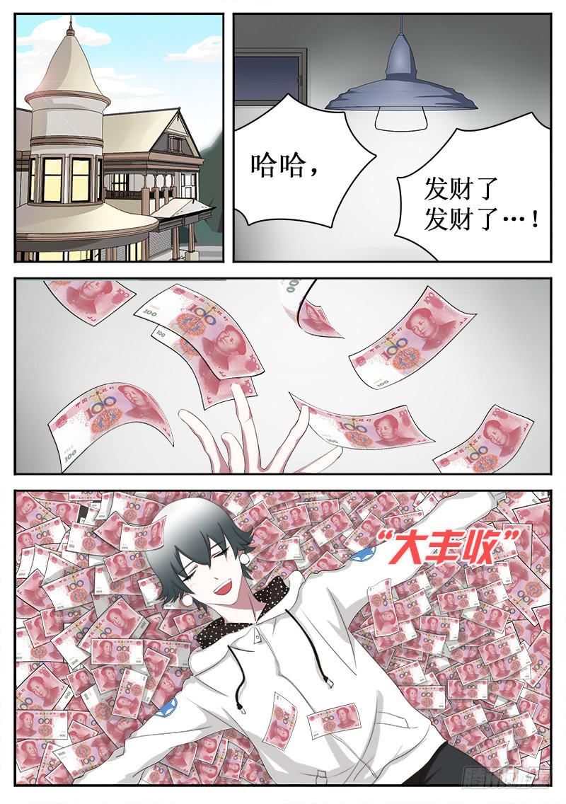《侍奉败家神》29 财神妹 第2页