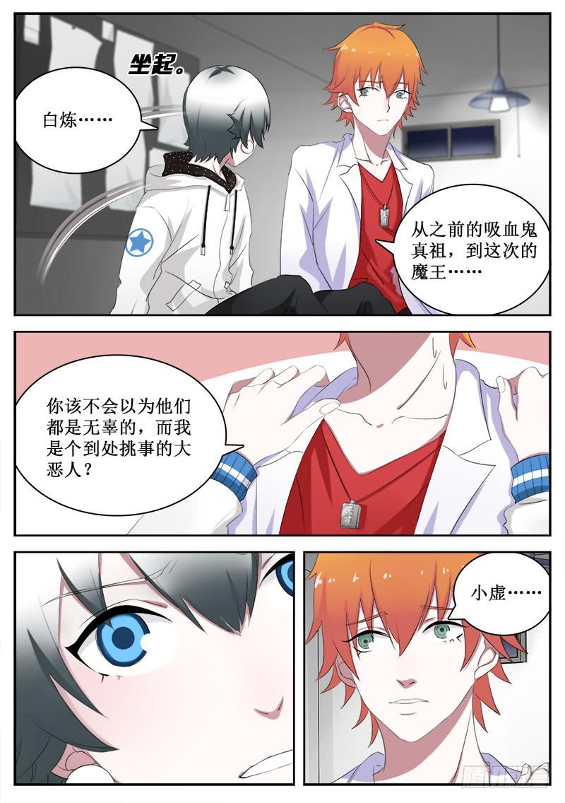 《侍奉败家神》29 财神妹 第5页