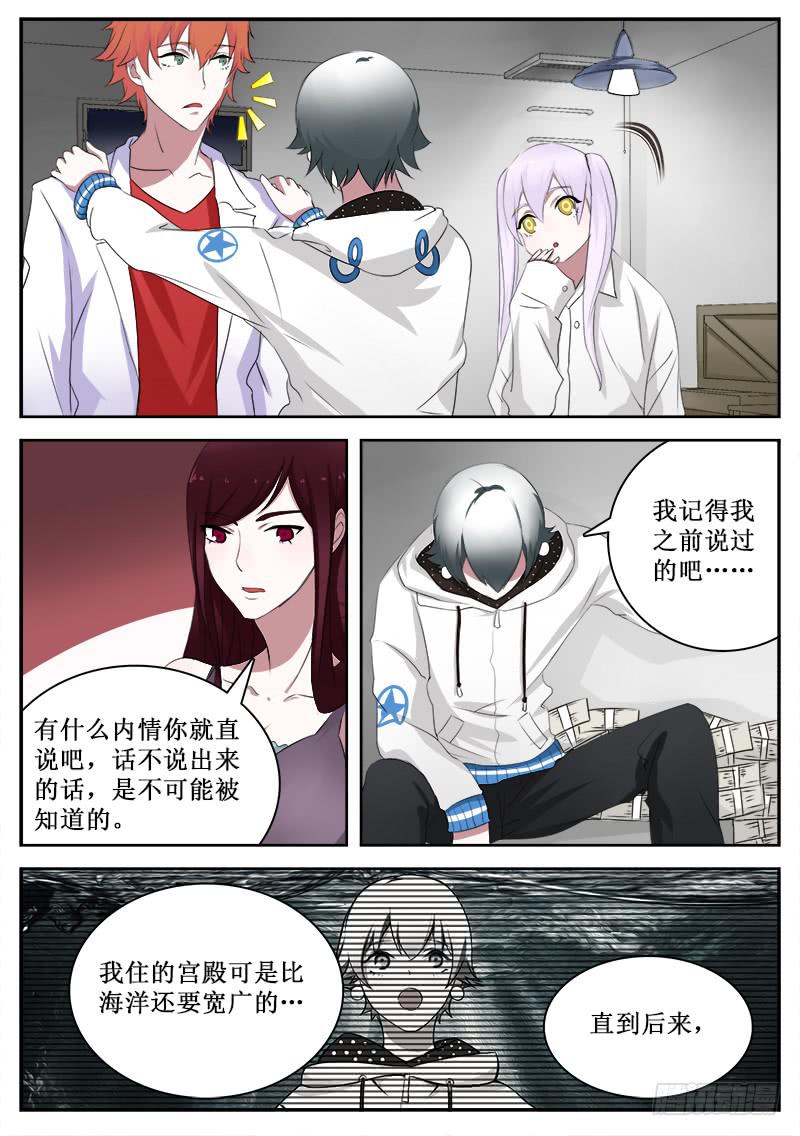《侍奉败家神》29 财神妹 第6页