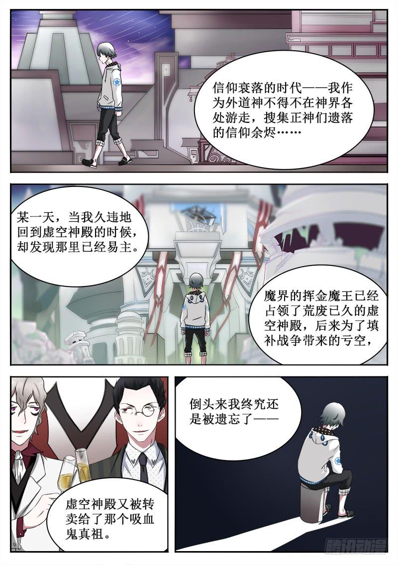 《侍奉败家神》29 财神妹 第7页
