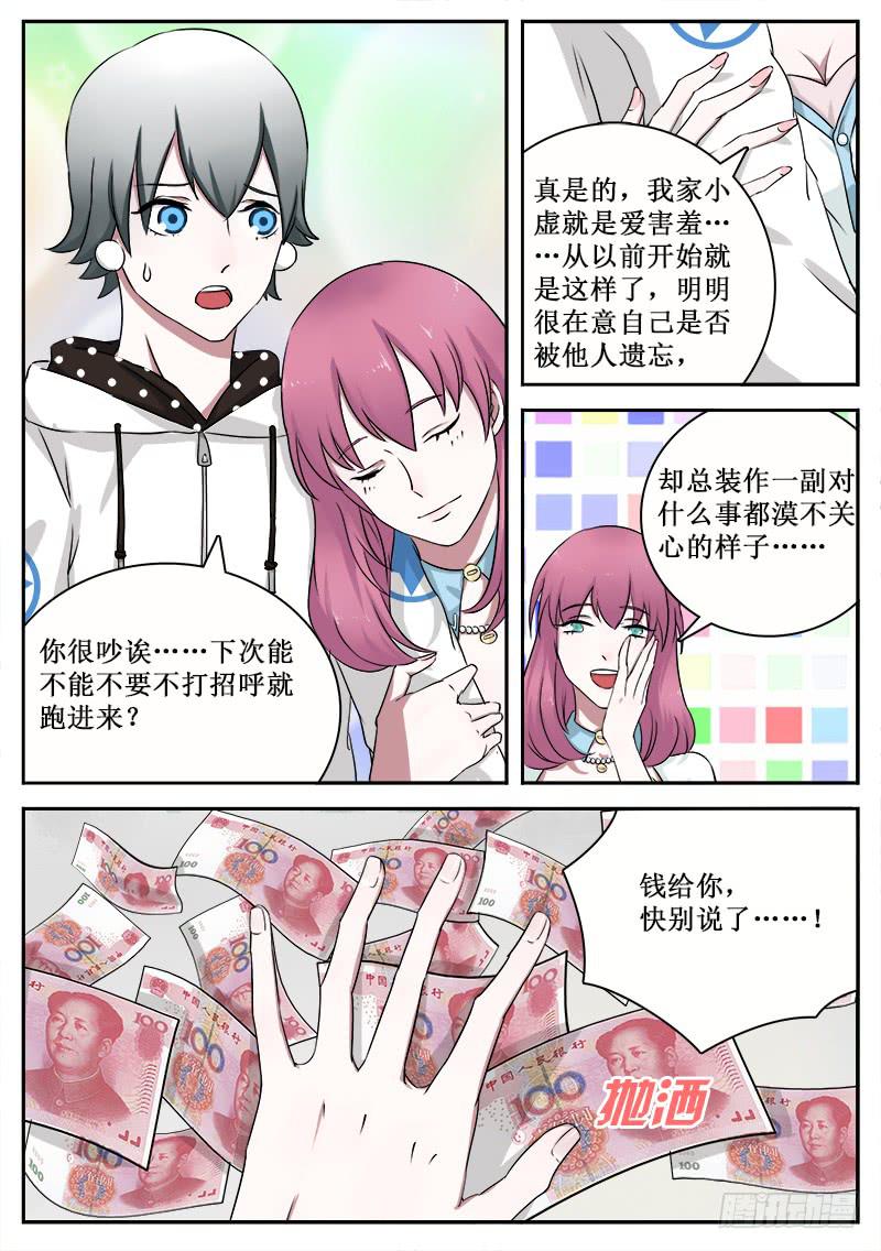《侍奉败家神》30 痴女 第1页