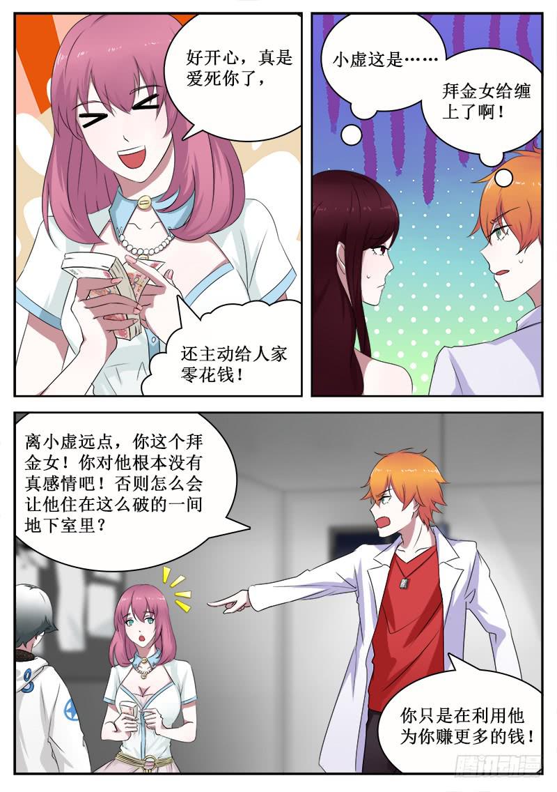 《侍奉败家神》30 痴女 第2页