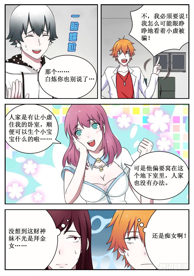 《侍奉败家神》30 痴女 第3页