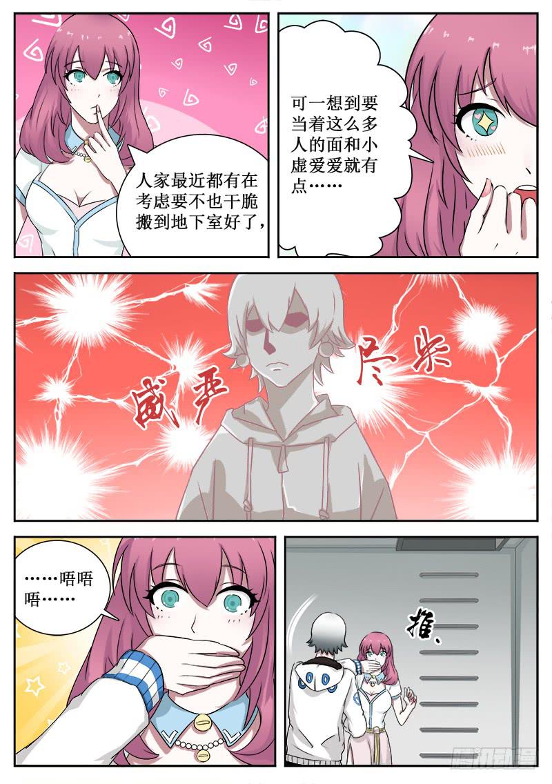 《侍奉败家神》30 痴女 第4页