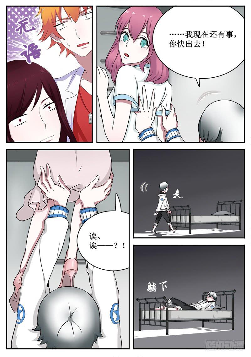 《侍奉败家神》30 痴女 第5页